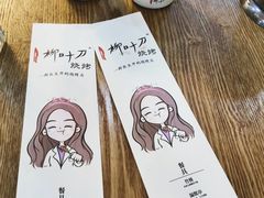 -柳叶刀烧烤(北大清华店)