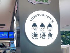 -渔语鱼酸菜鱼新川菜(万象城店)