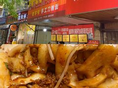 -马王庙刀削面馆(四川省交通学院宿舍店)