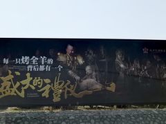 -九十九顶毡房(阜石路店)