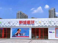 -斯坦星球AI编程·机器人科创·科学实验·信奥·思维·STEM·积木拼搭·竞赛考级(浦东联洋广场大拇指龙阳御桥中心)