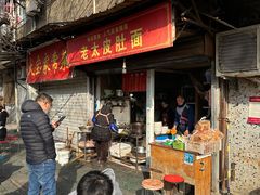 -老太皮肚面