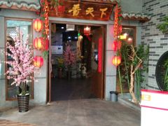 -香天下·四川火锅(安镇大润发店)
