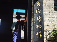-天朝元辅-徐州民俗博物馆
