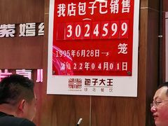 -包子大王(新泽巷店)