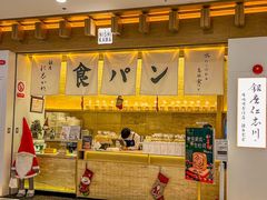 -银座仁志川GinzaNishikawa(长宁龙之梦店)