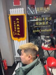 -好先生男士理发馆