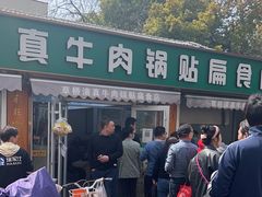 -草桥清真牛肉锅贴扁食店