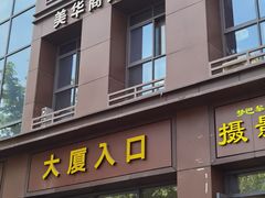 -军嫂饺子馆(岳家寨小区店)
