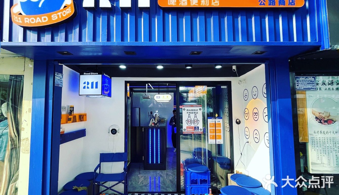 克莱因蓝公路商店
