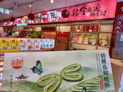 -稻香村(观前街店)
