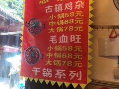 -胖娃古镇鸡杂(磁器口总店)