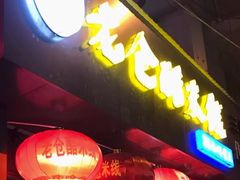 -老仓醋米线(大观店)