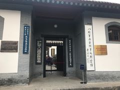 -八路军西安办事处纪念馆