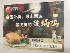 -吉英盐焗鸡(文中路店)
