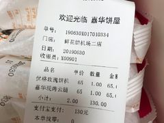 账单-嘉华鲜花饼(昆明长水国际机场店)