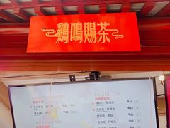 -鸡鸣赐茶(鸡鸣寺路店)