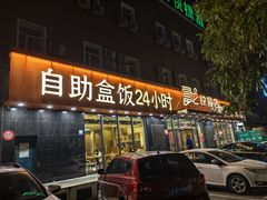 -富龙快餐店(铁西店)