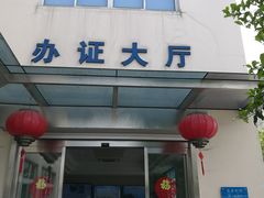 -第二十九机动车安全检测站