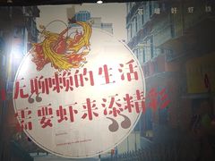 -熊记虾王·小龙虾(东晓南店)
