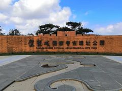 -盘龙城国家考古遗址公园