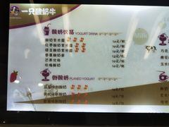 菜单-一只酸奶牛(来福士店)