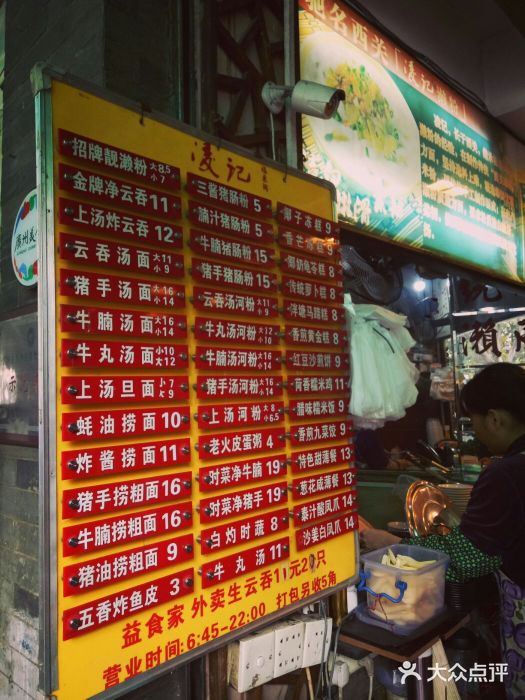 凌记菜单图片