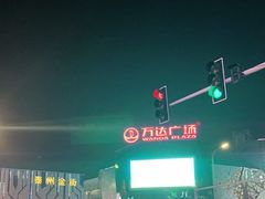 -万达广场(泰州海陵店)