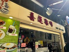 -喜莲咖啡