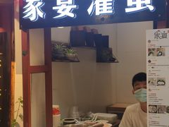 门面-家宴·灌蛋·沙茶面(曾厝垵店)