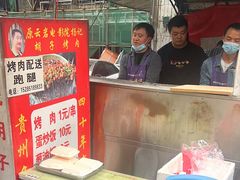 -杨记烤肉老店