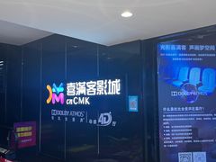 -喜满客影城(汉神广场店)