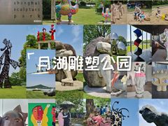 -上海月湖雕塑公园