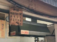 门面-蓉城西二道无名冒菜(西二道街店)