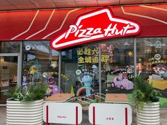 -必胜客(尹山湖歌林公园店)