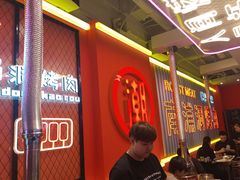 -南浦洞烤肉·新世界版(奥体店)