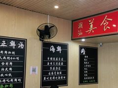 -阿嫲手作粉·潮州老味道(南海万科广场店)