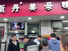 -斯丹姜母鸭·古法干香(涂门街总店)