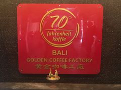 -巴厘岛黄金金兔咖啡工厂