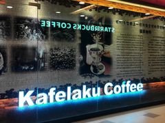 猫屎咖啡简介-猫屎咖啡(日月光中心广场店)