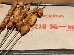 -叁宝烤肉• 西安烧烤(高科新花园店)