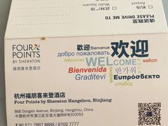 -杭州龙禧福朋喜来登酒店