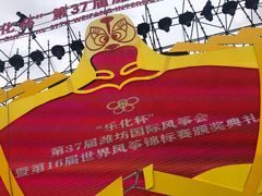 -潍坊滨海云门国际风筝放飞场