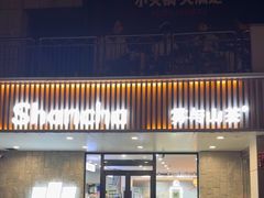 -雾与山茶(大禹城店)