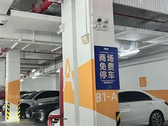 -红星美凯龙国际家居博览中心至尊mall停车场