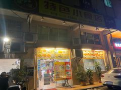 门面-旺角宝港式茶餐厅(寮步店)