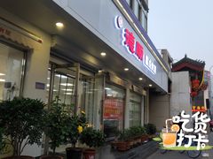 门面-爱德顺糕点食屋(利民道店)