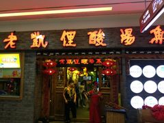 -老凯俚酸汤鱼(鸿通城店)