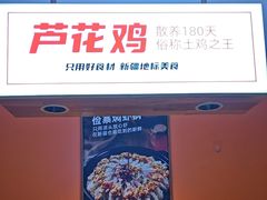 -俭寨大盘鸡·缸子肉·小公鸡·新疆菜(云通店)