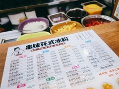 -串妹花式冰粉(乐山总店)